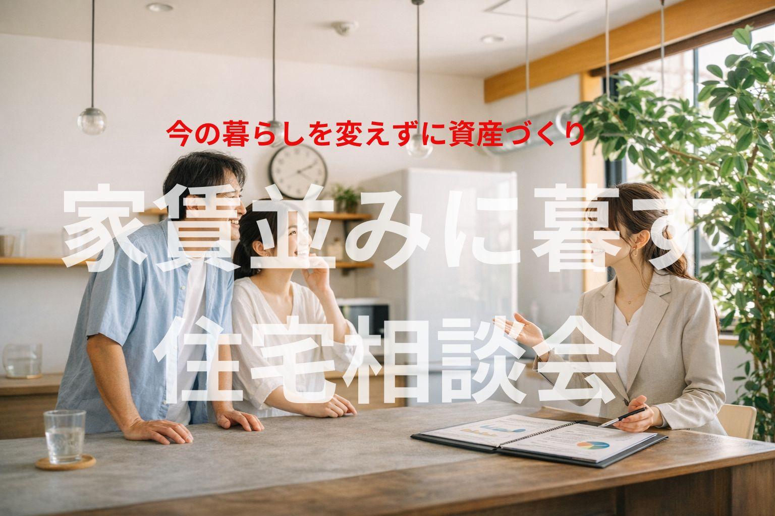 可児市アルファテック不動産　ローン相談会